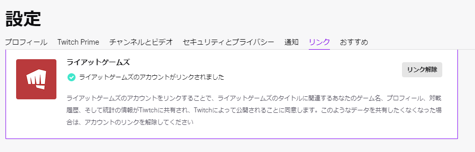twitch_riot