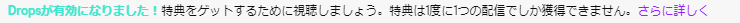 drops_twitch