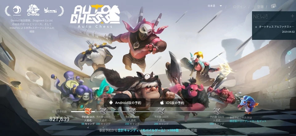 DOTA AUTO CHESS スマホ版「オートチェス」事前登録受付中