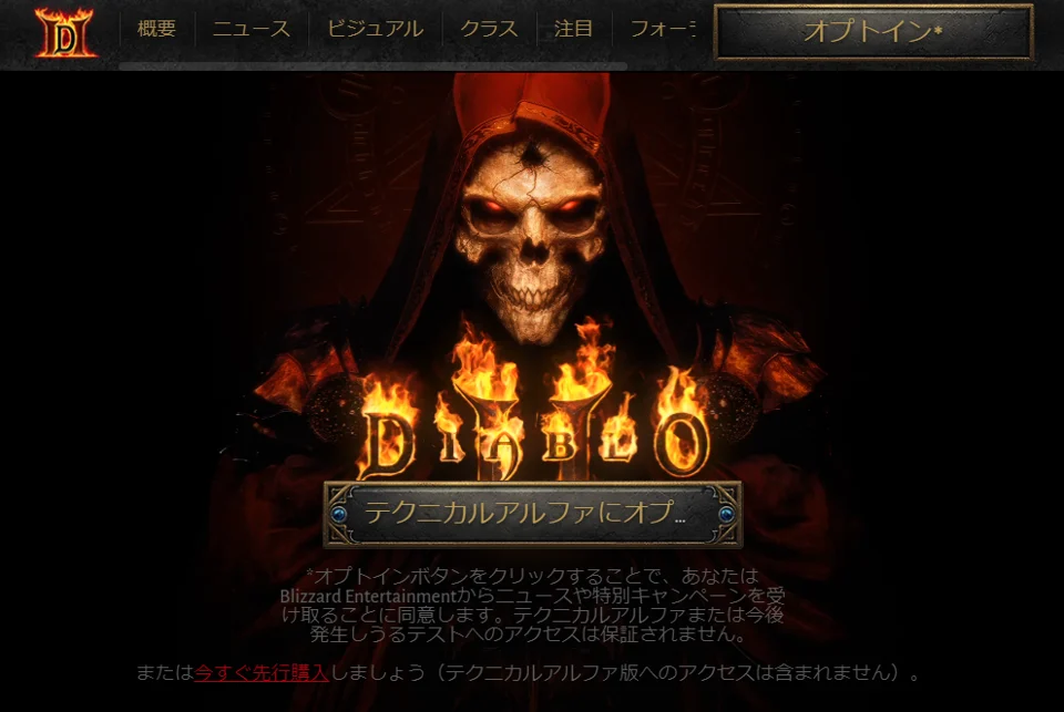 Diablo2リマスター発表とテクニカルアルファの募集開始